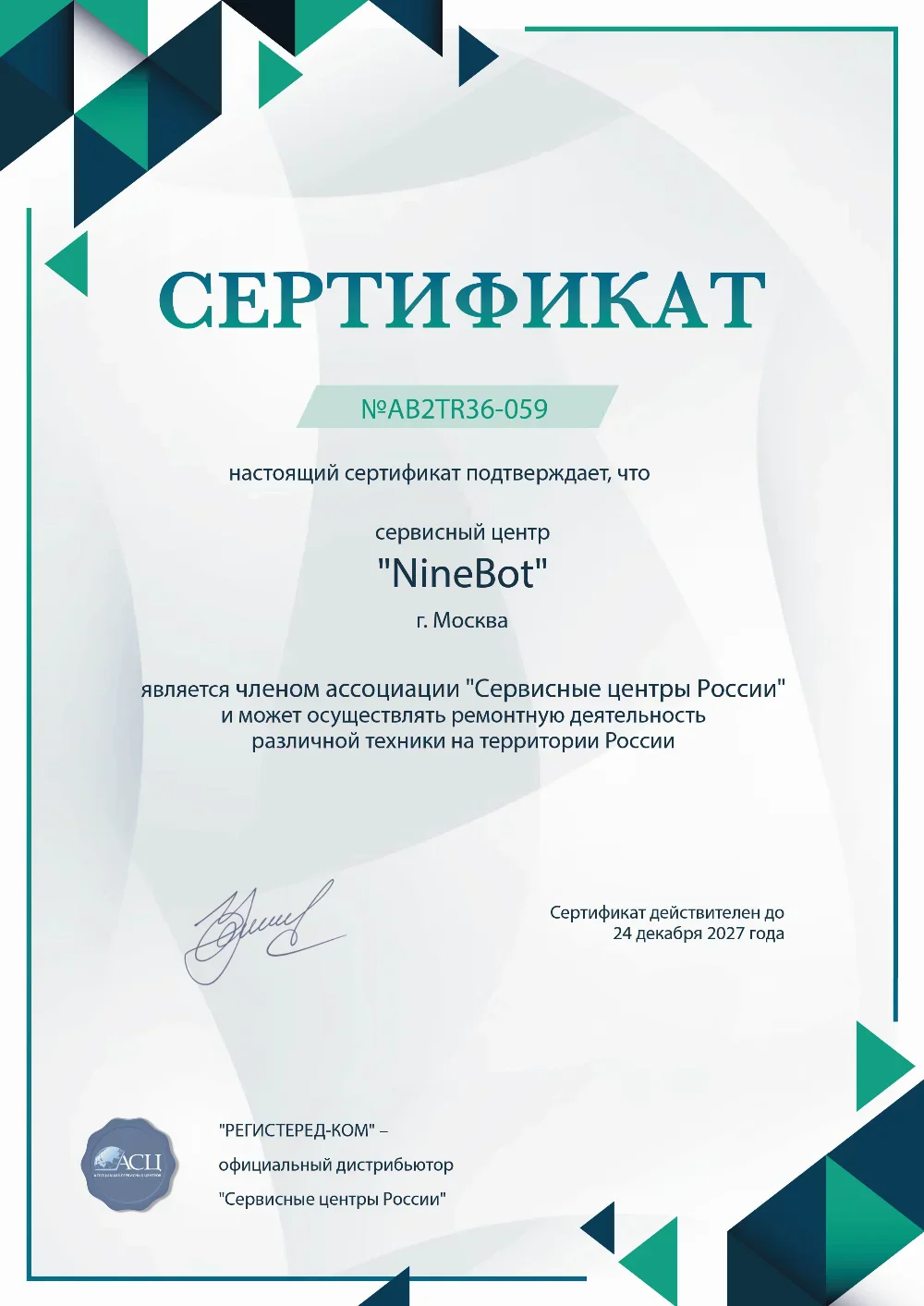 brn.fix-ninebot.ru Сертификат квалификации сервисного центра по ремонту техники NineBot